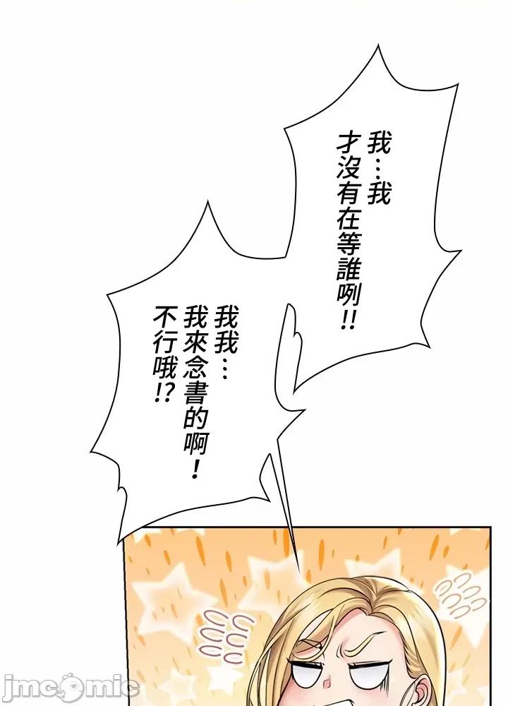 上流社会～我要成为人生胜利组 上流社会 4 第22页