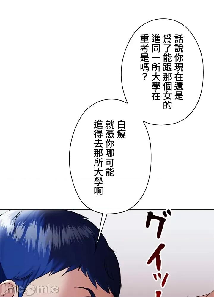 上流社会～我要成为人生胜利组 上流社会 4 第58页