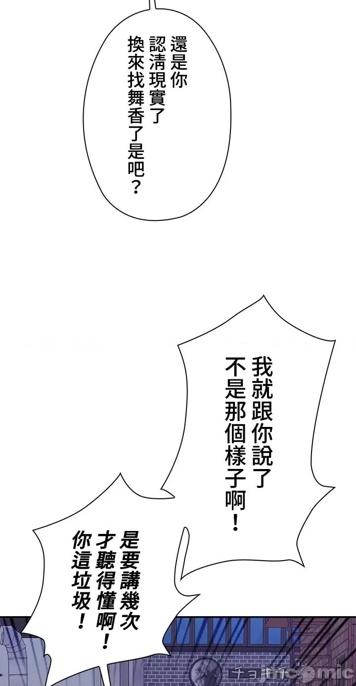 上流社会～我要成为人生胜利组 上流社会 4 第60页