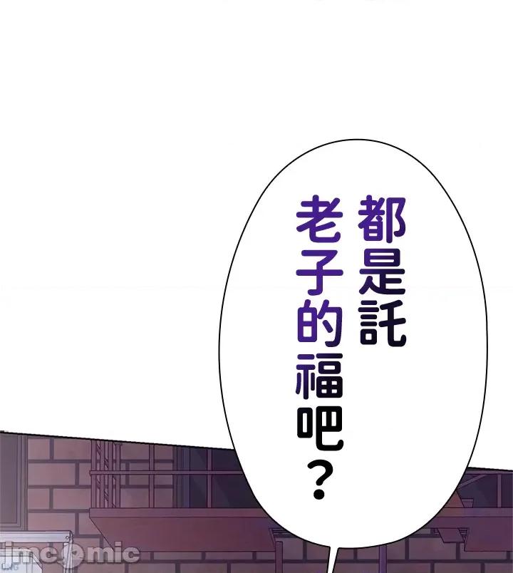 上流社会～我要成为人生胜利组 上流社会 4 第69页