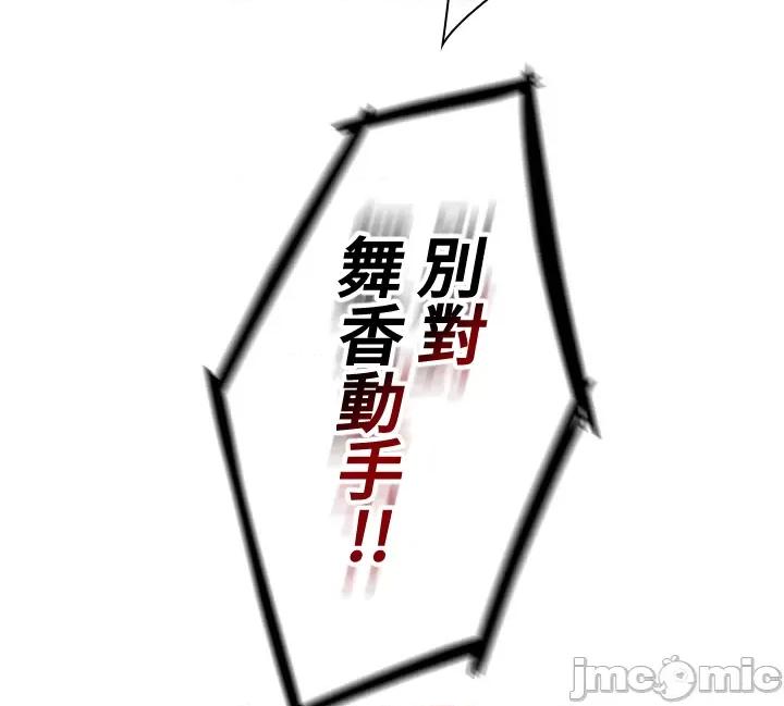 上流社会～我要成为人生胜利组 上流社会 4 第102页