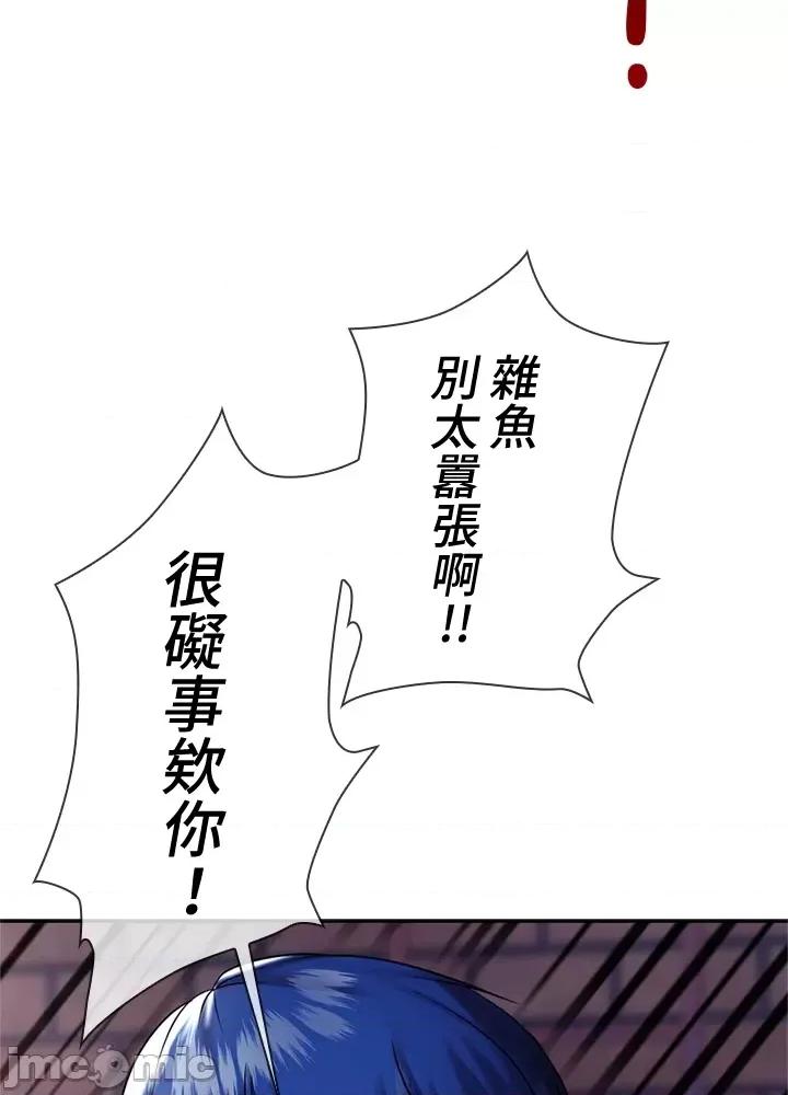 上流社会～我要成为人生胜利组 上流社会 4 第105页