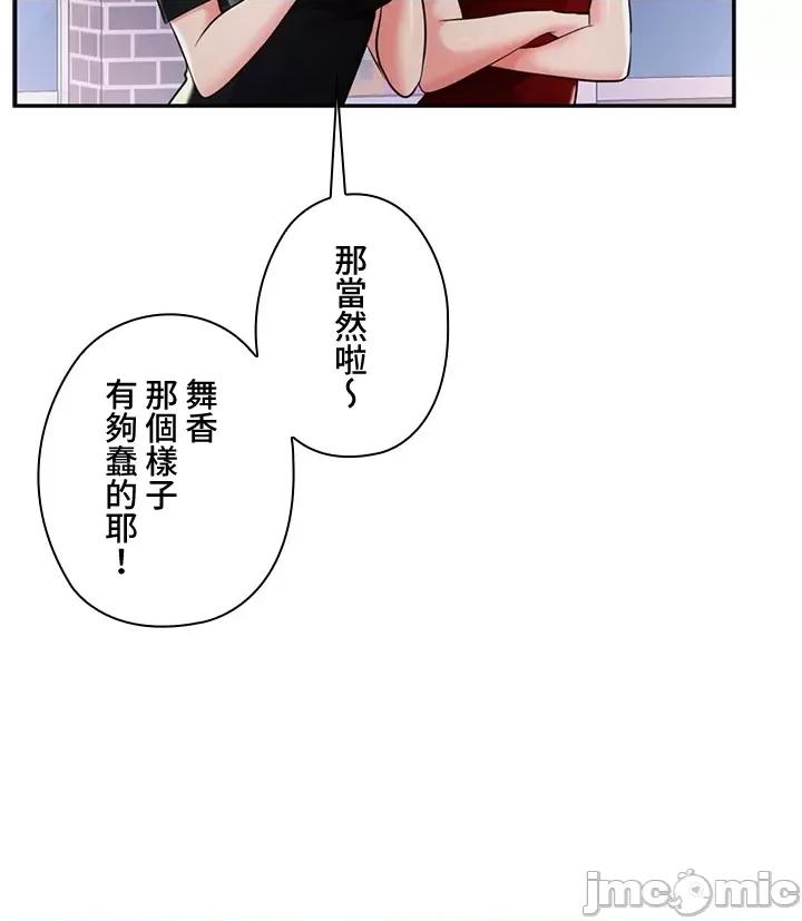 上流社会～我要成为人生胜利组 上流社会 4 第122页
