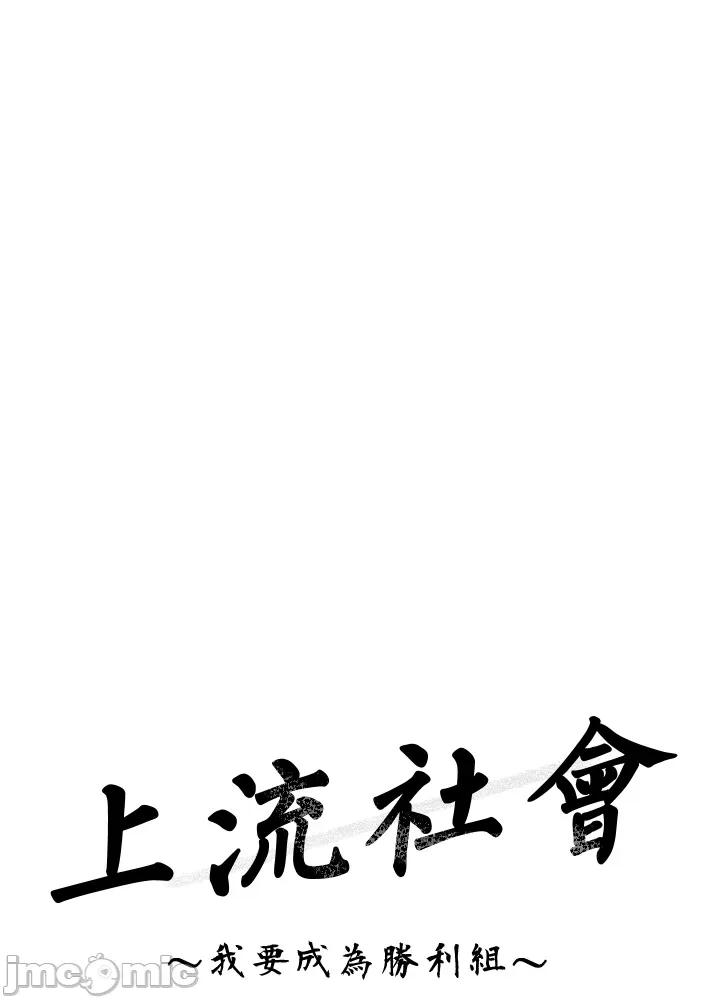 上流社会～我要成为人生胜利组 上流社会 5 第48页