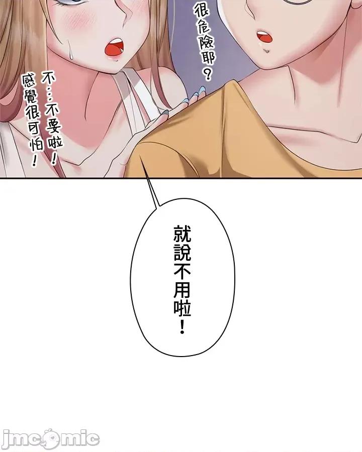 上流社会～我要成为人生胜利组 上流社会 5 第67页
