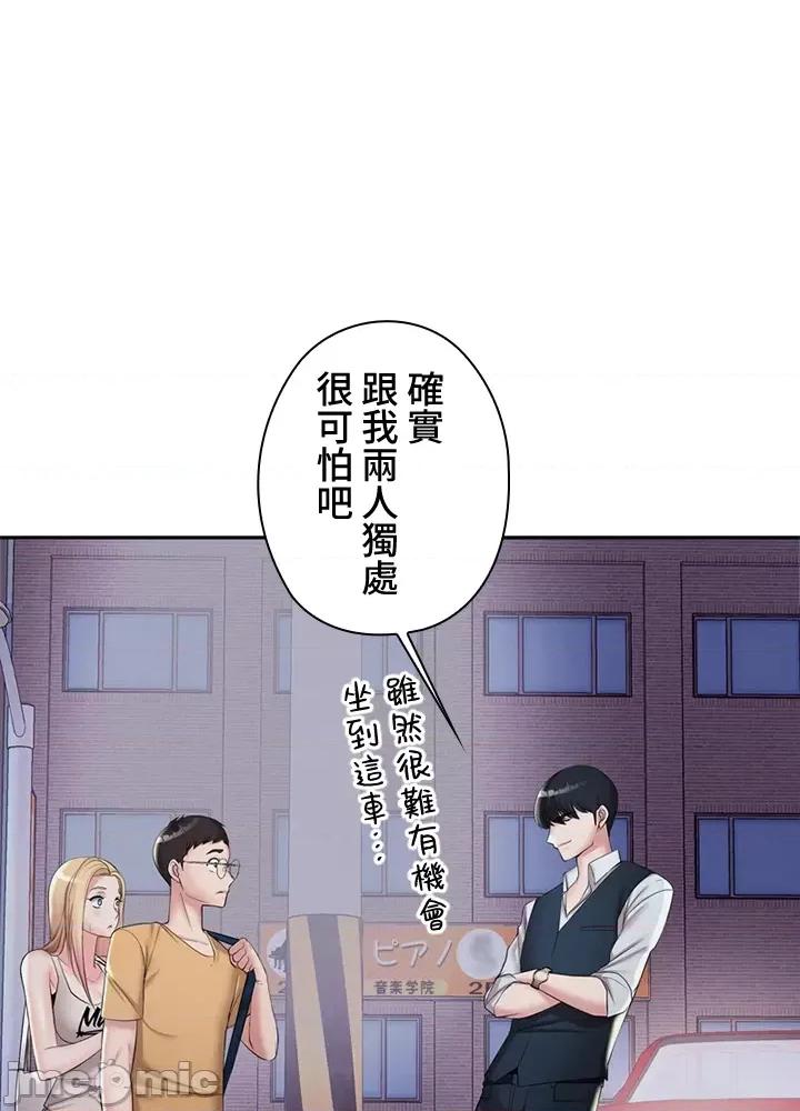 上流社会～我要成为人生胜利组 上流社会 5 第68页