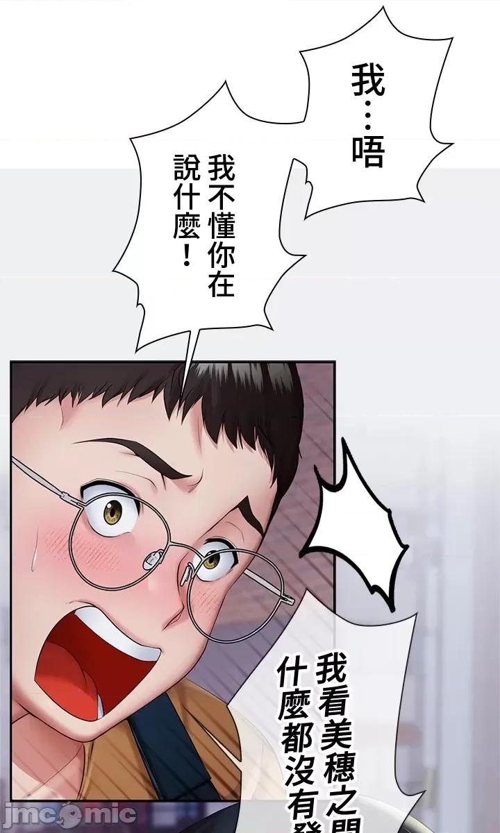 上流社会～我要成为人生胜利组 上流社会 5 第74页