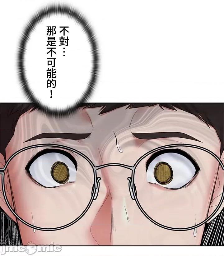 上流社会～我要成为人生胜利组 上流社会 5 第84页
