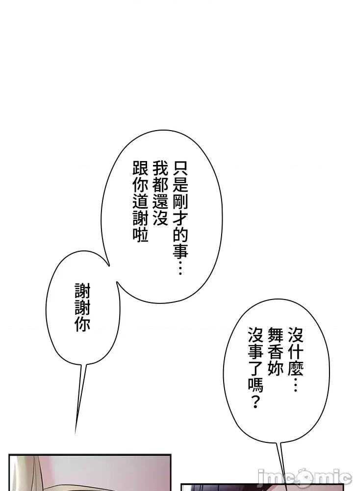 上流社会～我要成为人生胜利组 上流社会 5 第163页
