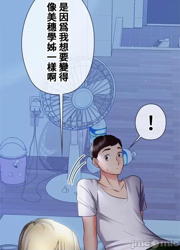 上流社会～我要成为人生胜利组 上流社会 5 第174页