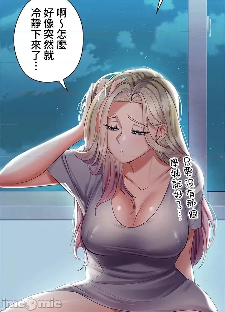 上流社会～我要成为人生胜利组 上流社会 6 第9页