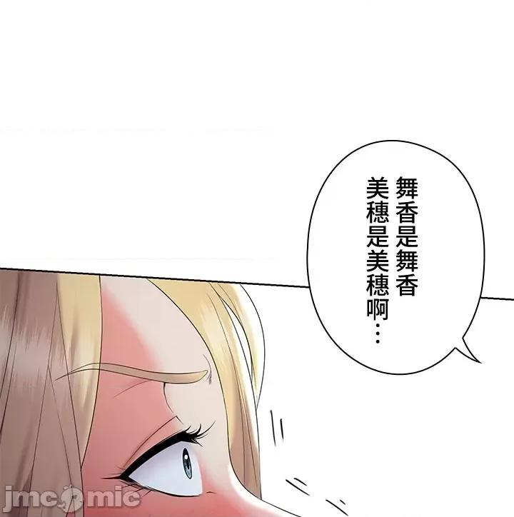 上流社会～我要成为人生胜利组 上流社会 6 第53页