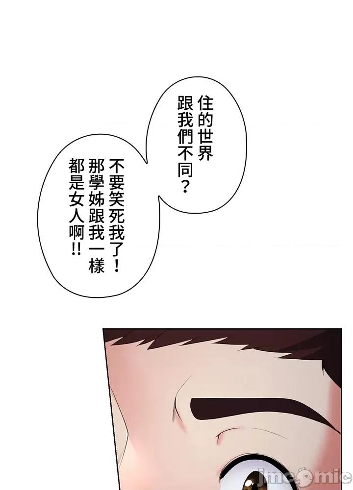 上流社会～我要成为人生胜利组 上流社会 6 第57页