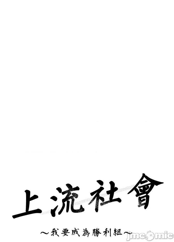 上流社会～我要成为人生胜利组 上流社会 6 第74页