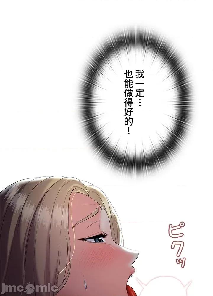 上流社会～我要成为人生胜利组 上流社会 6 第85页