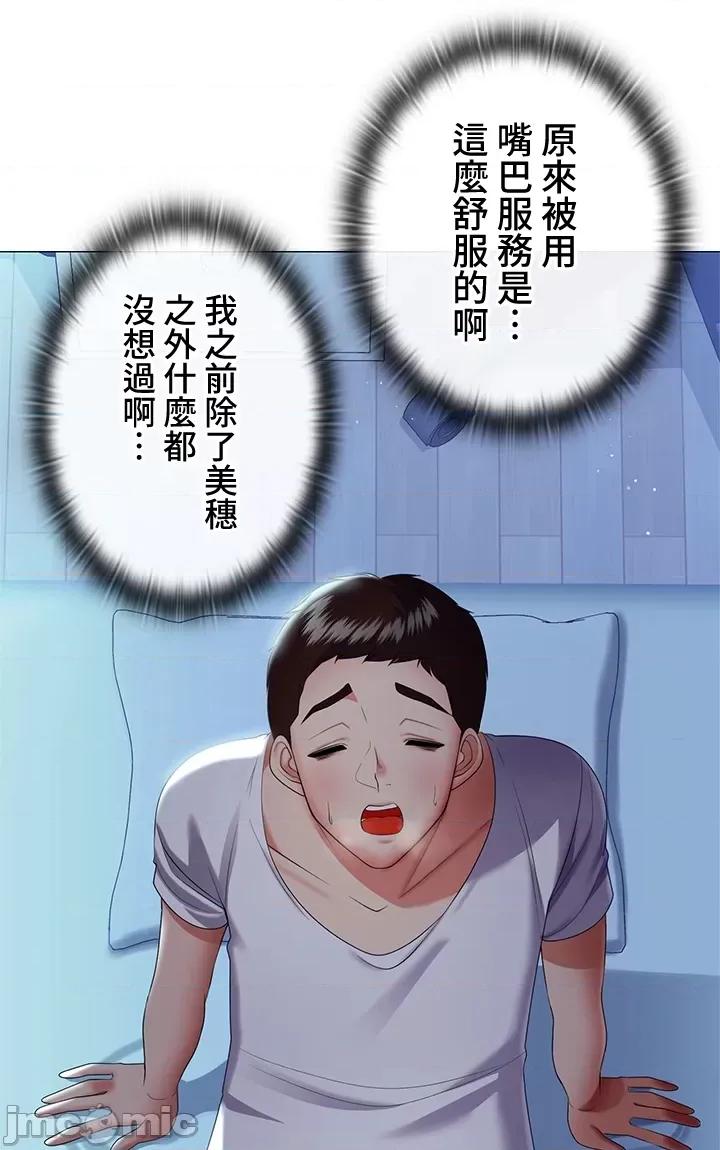 上流社会～我要成为人生胜利组 上流社会 6 第97页