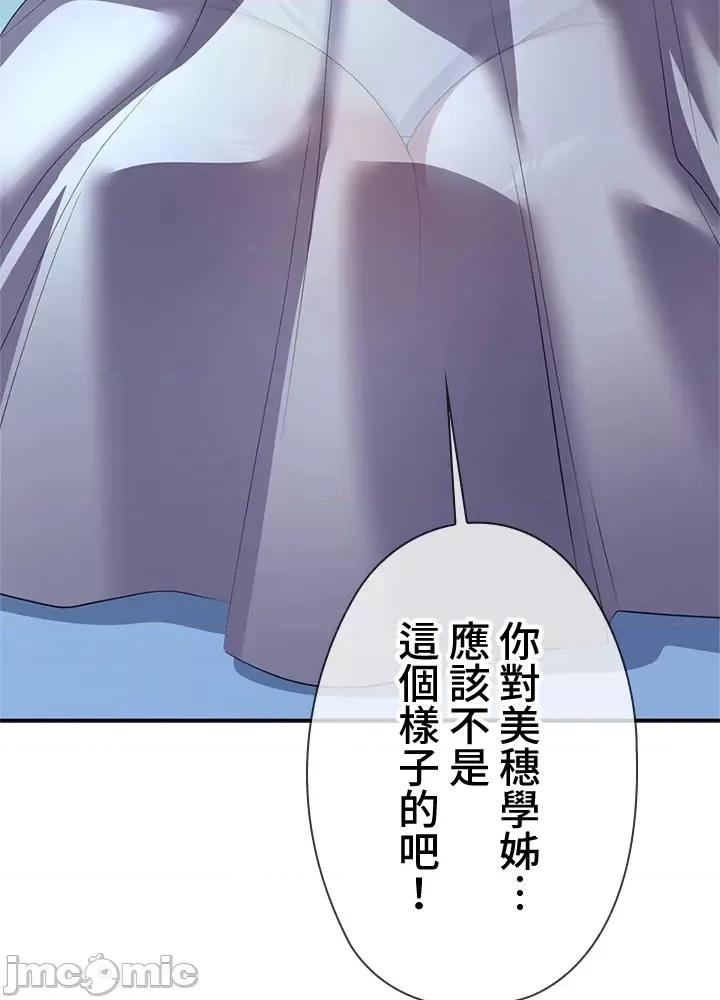 上流社会～我要成为人生胜利组 上流社会 7 第28页