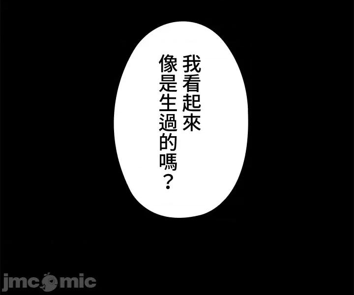 上流社会～我要成为人生胜利组 上流社会 7 第77页