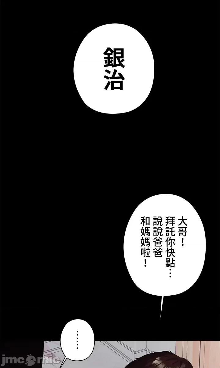上流社会～我要成为人生胜利组 上流社会 7 第91页