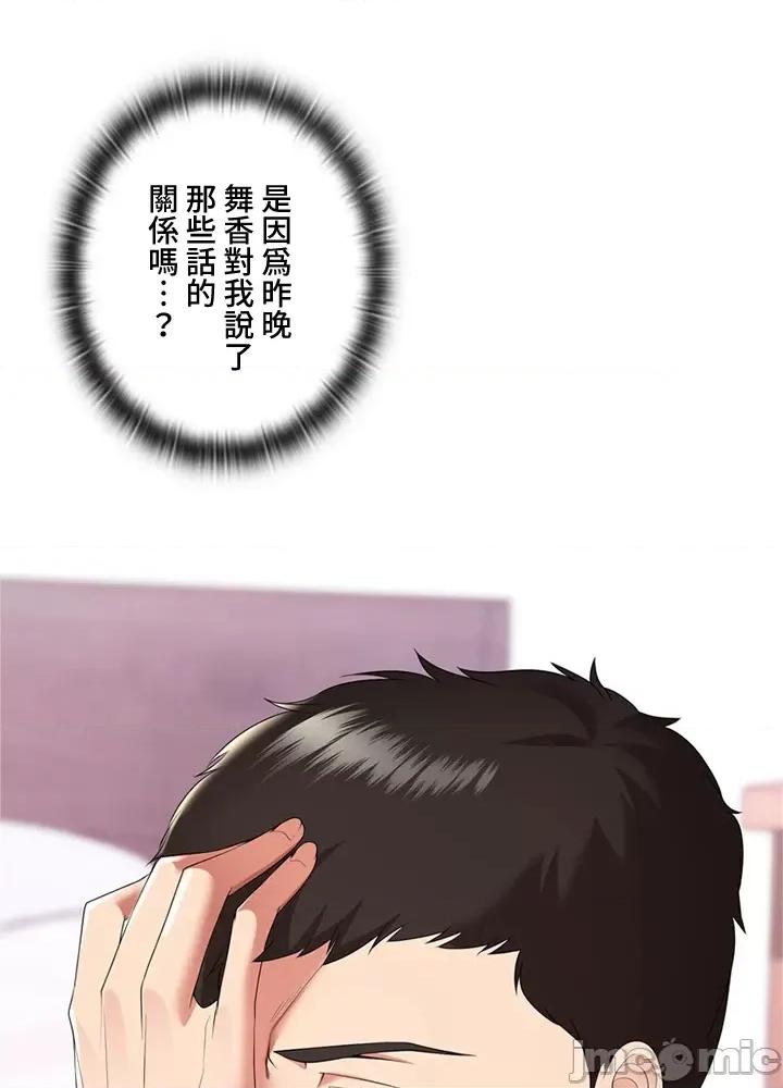 上流社会～我要成为人生胜利组 上流社会 7 第109页