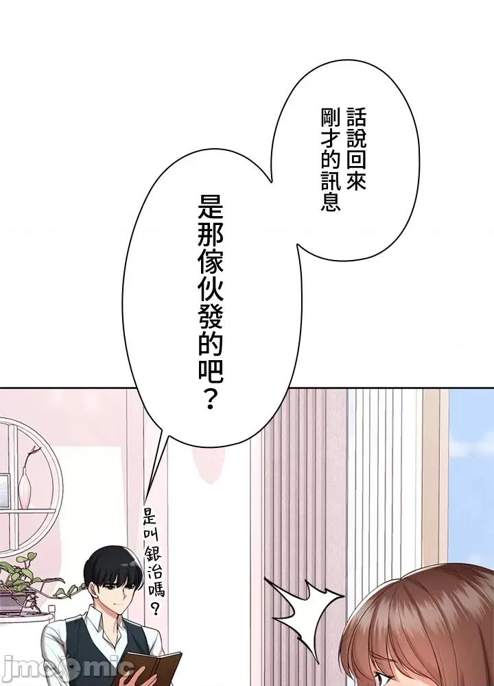 上流社会～我要成为人生胜利组 上流社会 8 第35页