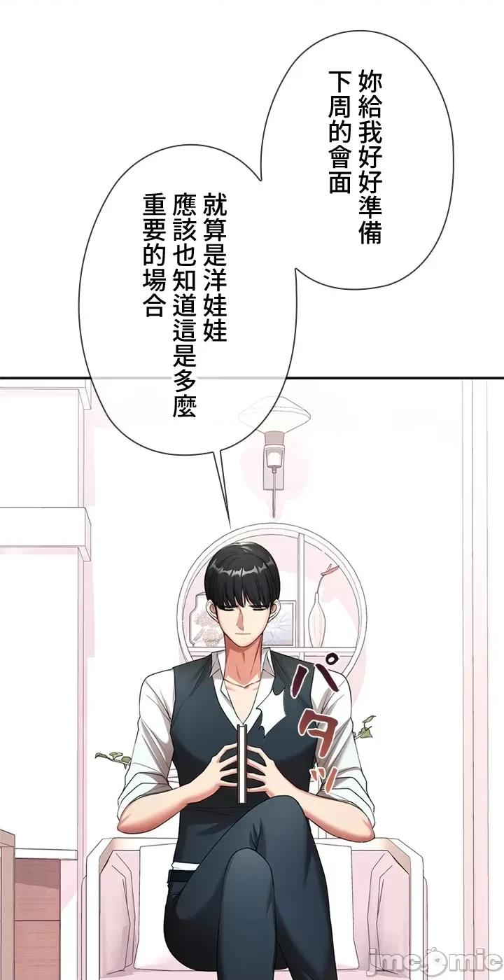 上流社会～我要成为人生胜利组 上流社会 8 第42页