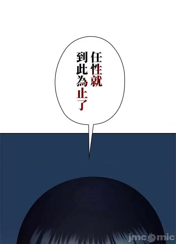 上流社会～我要成为人生胜利组 上流社会 8 第44页
