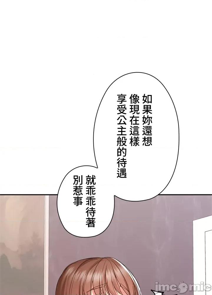 上流社会～我要成为人生胜利组 上流社会 8 第47页
