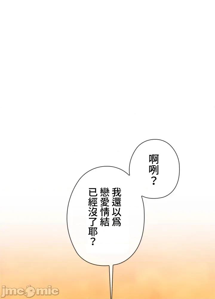 上流社会～我要成为人生胜利组 上流社会 8 第61页