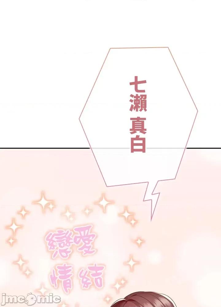 上流社会～我要成为人生胜利组 上流社会 8 第68页