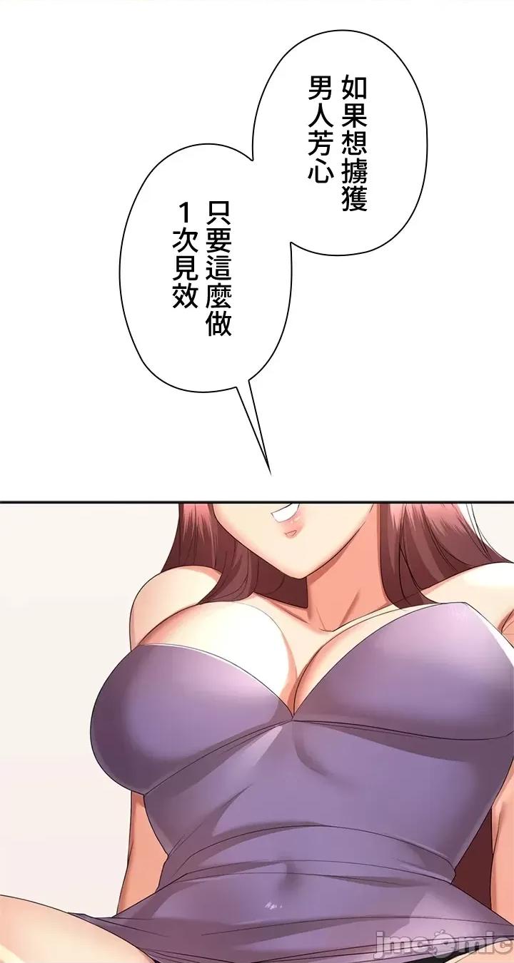 上流社会～我要成为人生胜利组 上流社会 8 第77页