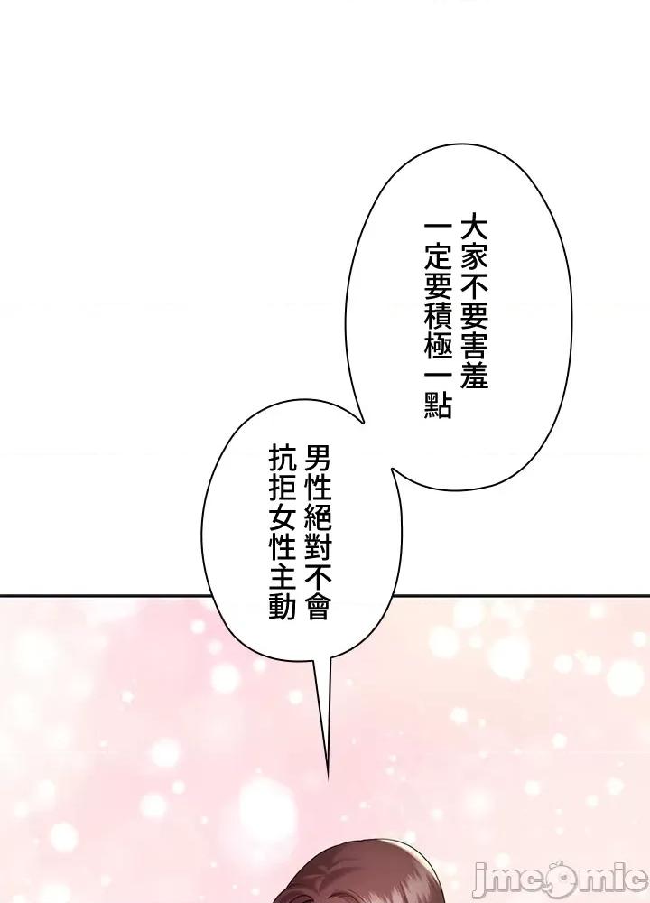 上流社会～我要成为人生胜利组 上流社会 8 第79页