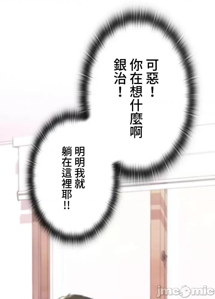 上流社会～我要成为人生胜利组 上流社会 8 第94页