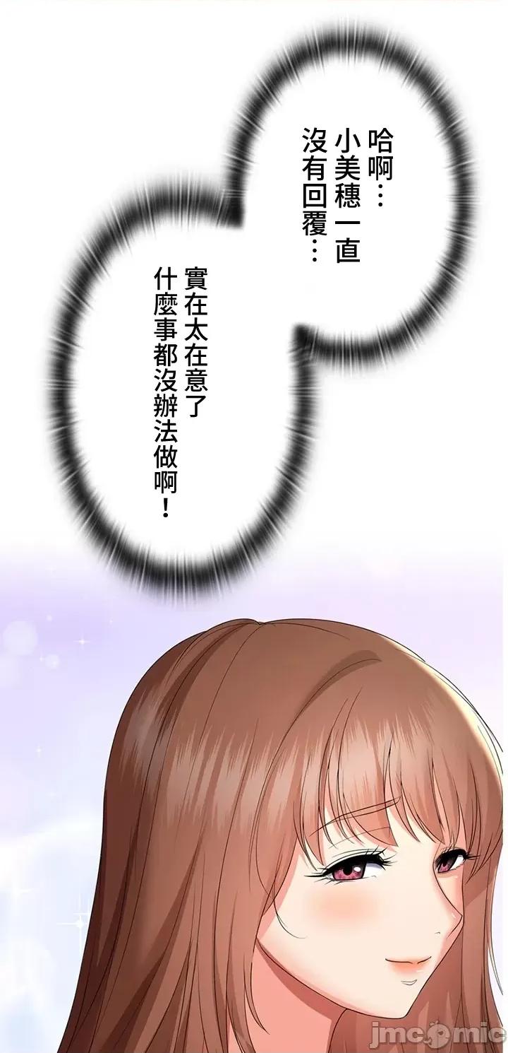 上流社会～我要成为人生胜利组 上流社会 8 第97页