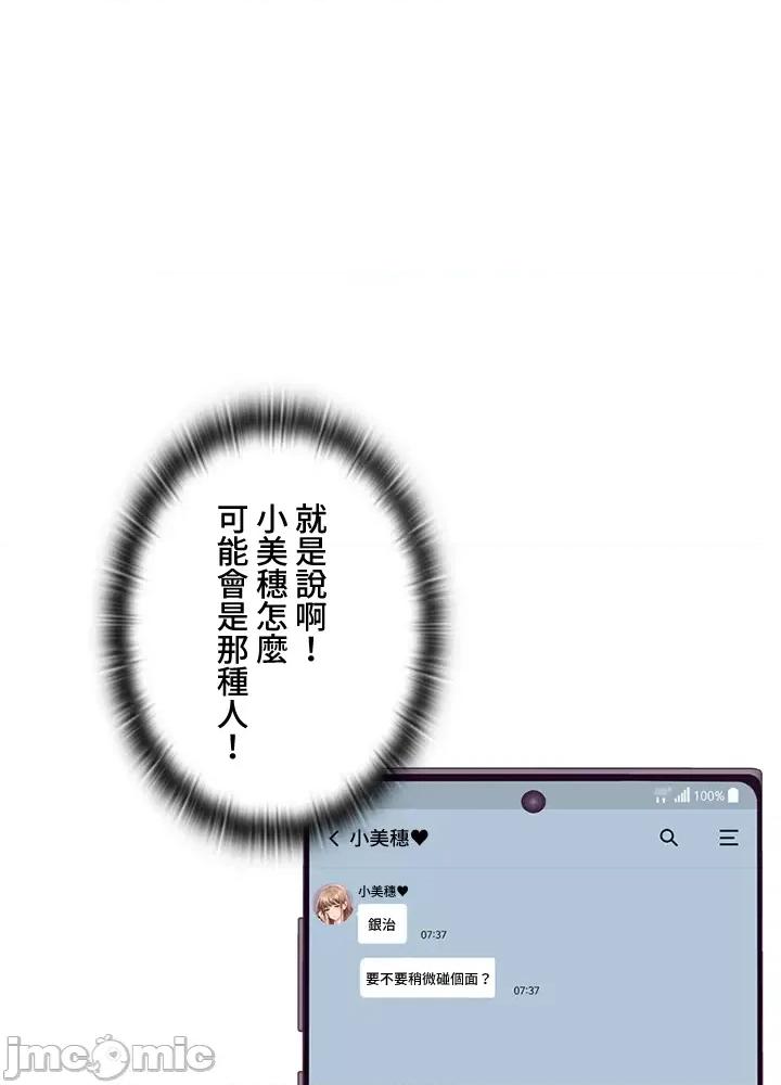 上流社会～我要成为人生胜利组 上流社会 8 第106页