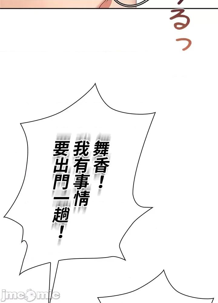 上流社会～我要成为人生胜利组 上流社会 8 第109页