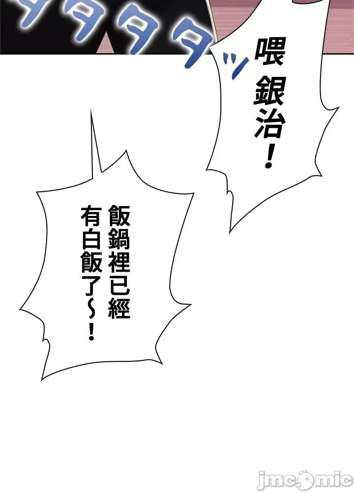 上流社会～我要成为人生胜利组 上流社会 8 第111页