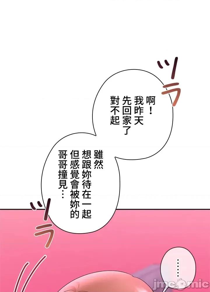 上流社会～我要成为人生胜利组 上流社会 8 第133页