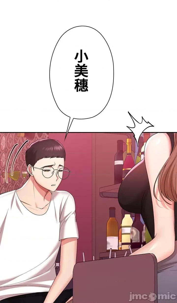 上流社会～我要成为人生胜利组 上流社会 8 第137页