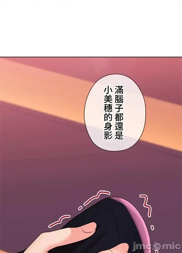 上流社会～我要成为人生胜利组 上流社会 8 第143页
