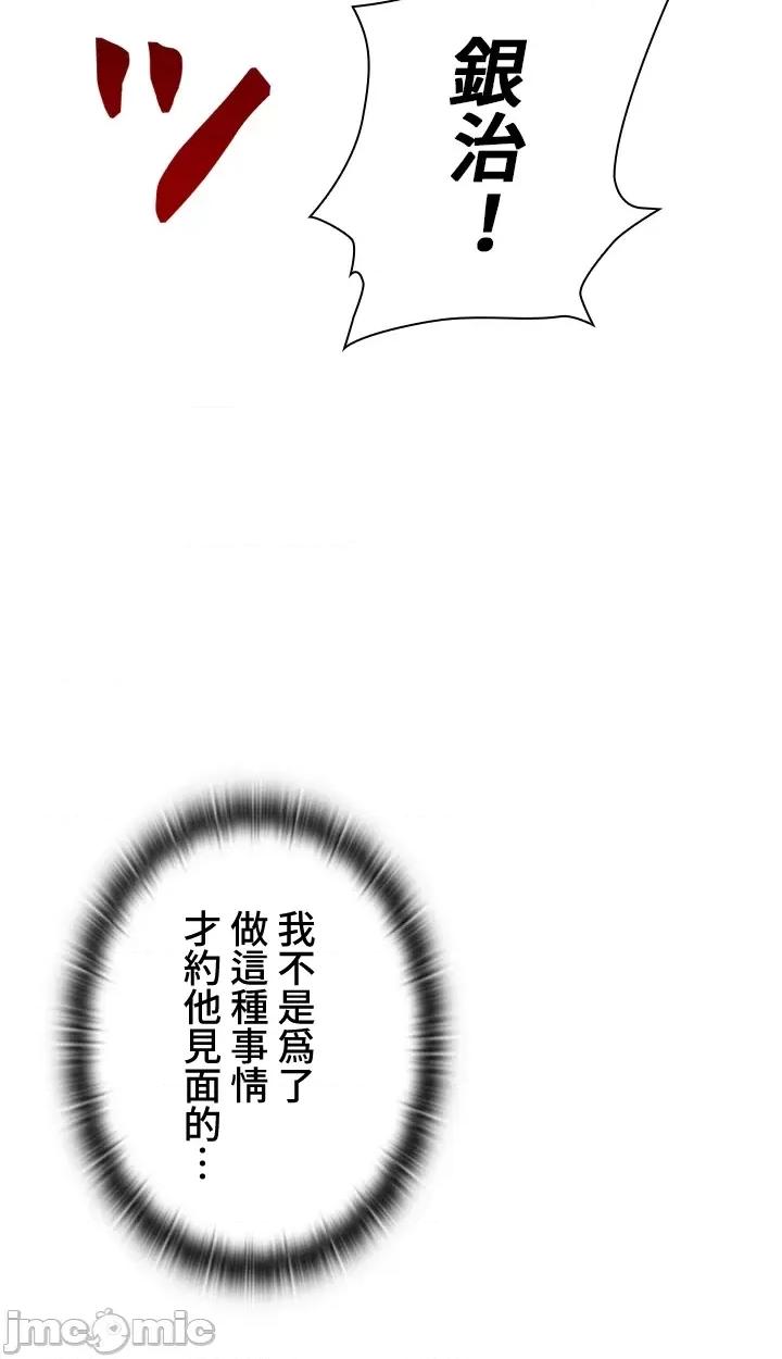 上流社会～我要成为人生胜利组 上流社会 8 第152页