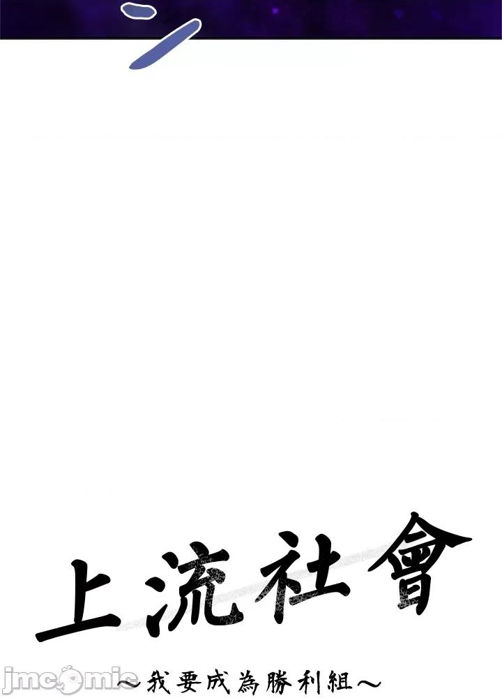 上流社会～我要成为人生胜利组 上流社会 9 第6页