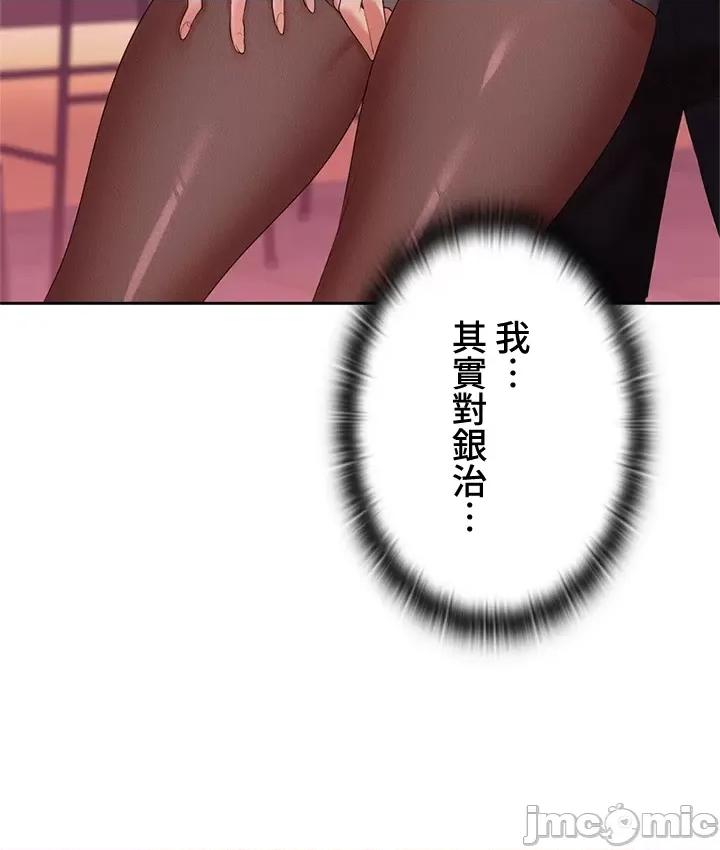 上流社会～我要成为人生胜利组 上流社会 9 第44页