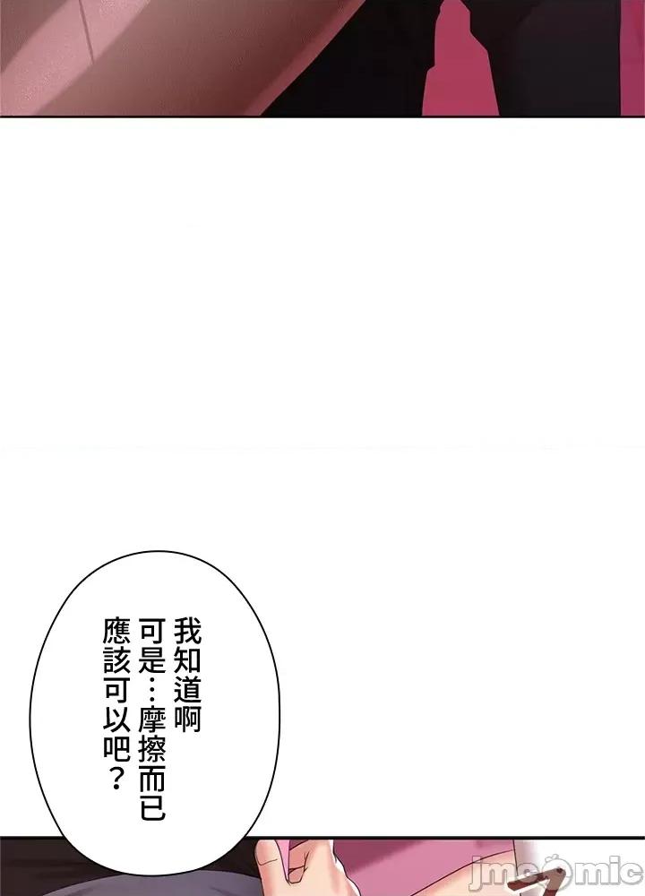上流社会～我要成为人生胜利组 上流社会 9 第74页