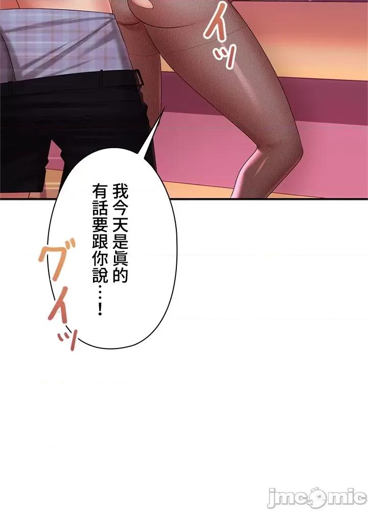 上流社会～我要成为人生胜利组 上流社会 9 第79页