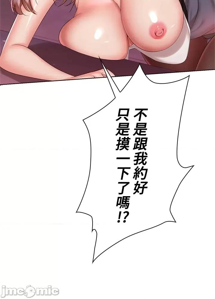上流社会～我要成为人生胜利组 上流社会 9 第97页
