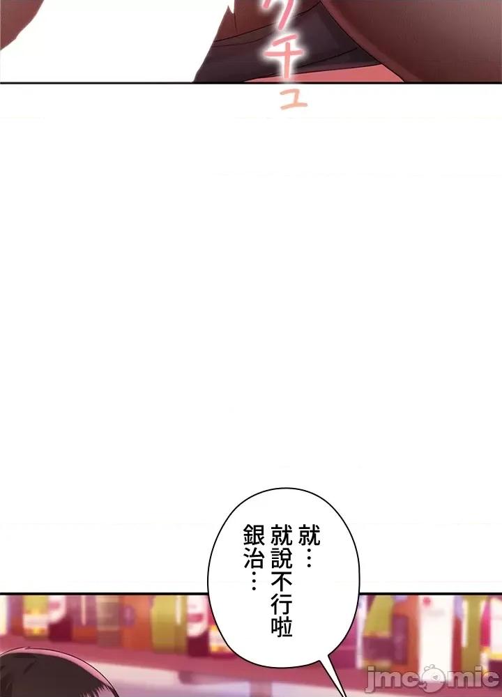 上流社会～我要成为人生胜利组 上流社会 9 第116页
