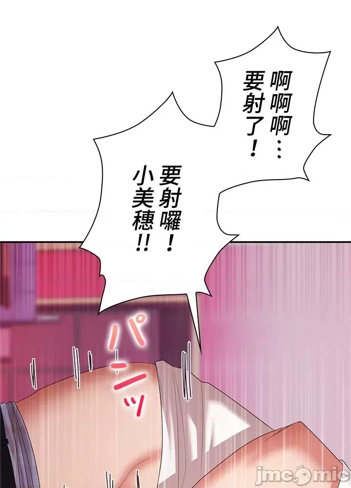 上流社会～我要成为人生胜利组 上流社会 9 第144页