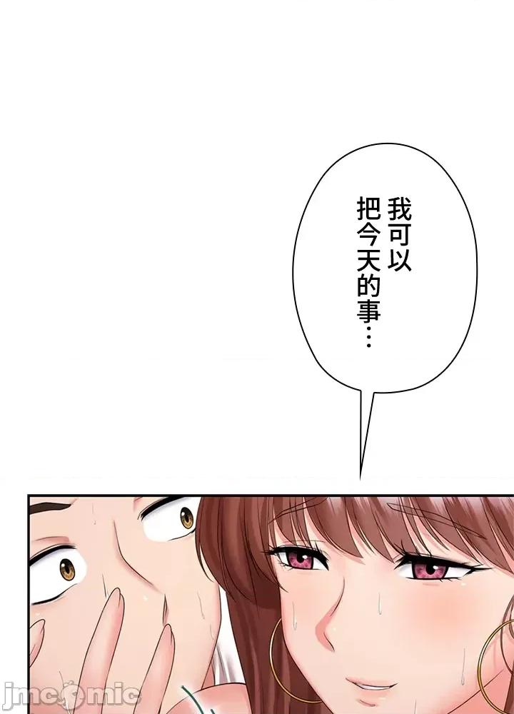 上流社会～我要成为人生胜利组 上流社会 9 第155页