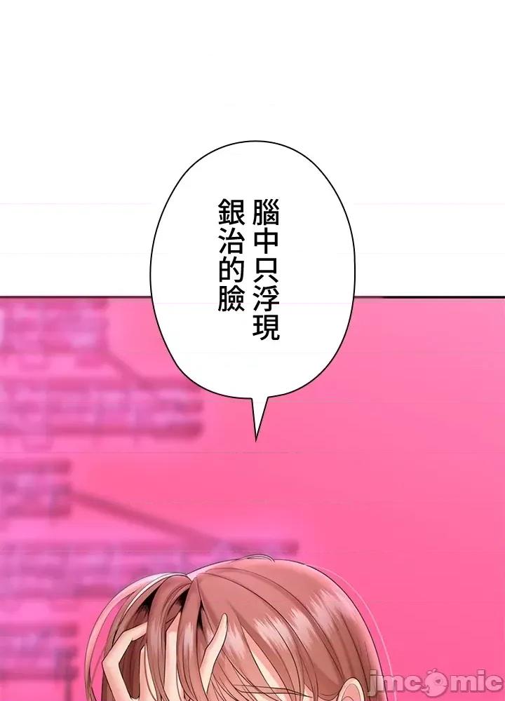 上流社会～我要成为人生胜利组 上流社会 10 第24页